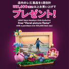 「フラワーフォトフレーム」ミニセット プレゼント＜レゴストアメンバーズクラブ会員限定＞