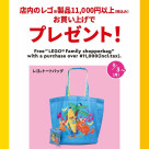【お買い上げ特典】バナナガイのレゴ®トートバッグ プレゼント!8/3から