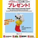 9月25日(金)スタート! レゴ®ストアで、お買い上げプレゼントキャンペーンを開催!