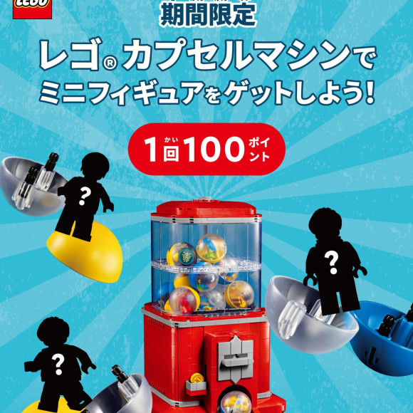[Lego Store Members Club Members Only] Get a mini figure with the Lego® capsule machine!