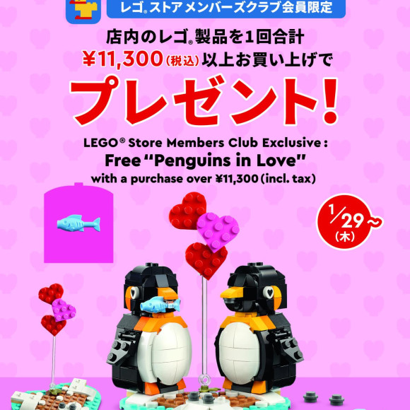 [Lego® Store Members Club Members Only Purchase Benefits] "Penguin lovers" presents! From 1/29