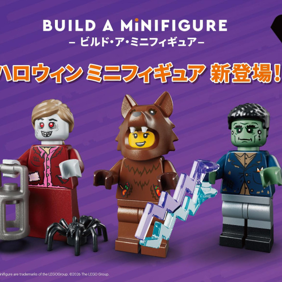 ハロウィン限定ミニフィギュア　新登場！