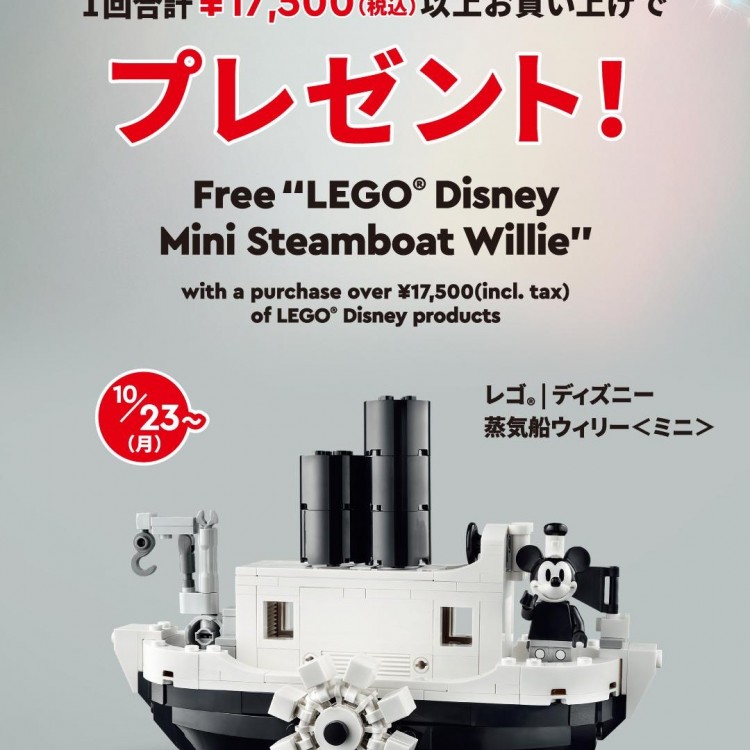 ウォルト・ディズニー・カンパニー創立100周年記念! ミッキーマウスのデビュー作『蒸気船ウィリー』のミニモデル組み立てセットのお買上げプレゼントキャンペーンを10月23日（月）からレゴストアでスタート！