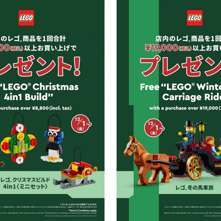レゴ®ストアのクリスマス！ お買い上げプレゼント第3弾　12月1日スタート！