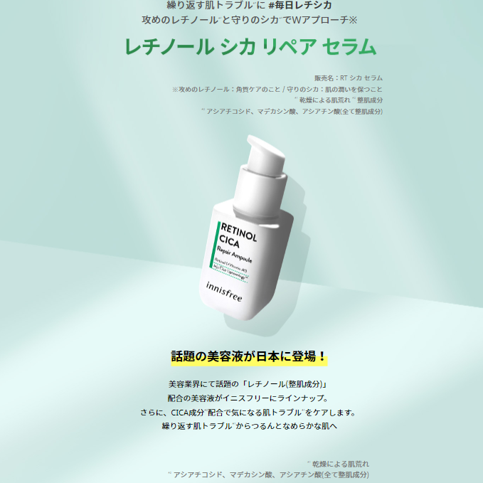 Retinol Sical Repair Ceram Campaign!