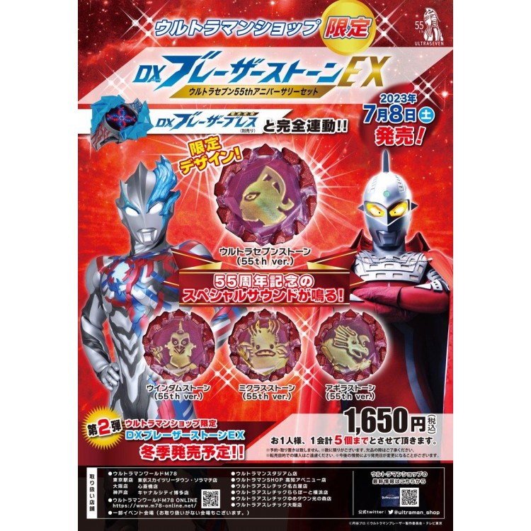 新商品告知』ウルトラマンショップ限定 ブレーザーストーン登場予定