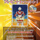 ウルトラマンシリーズ60周年記念 スペシャルピンズプレゼントキャンペーン!