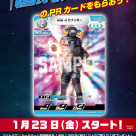 「ウルトラマンワールドM78」で、PRカード「特空機1号 セブンガー」をプレゼント！