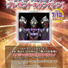 ウルトラマンティガ30周年記念「スペシャルピンズプレゼントキャンペーン」2026年7月10日(金)スタート！