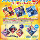 ウルトラマンショップ限定「ダイナミックアクリルキーホルダープレゼントキャンペーン」8月5日(水)スタート！