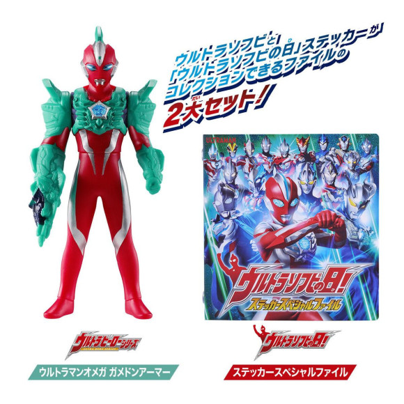 ウルトラマンオメガ ウルトラソフビの日 スペシャルセット  