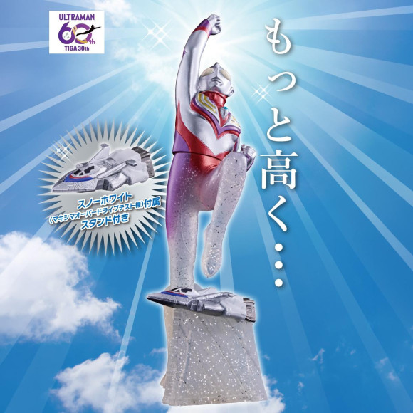 ウルトラソフビシリーズ 特選 ウルトラマンティガ　マルチタイプ もっと高く！ver. スノーホワイト付属《ウルトラマンSHOP限定》
