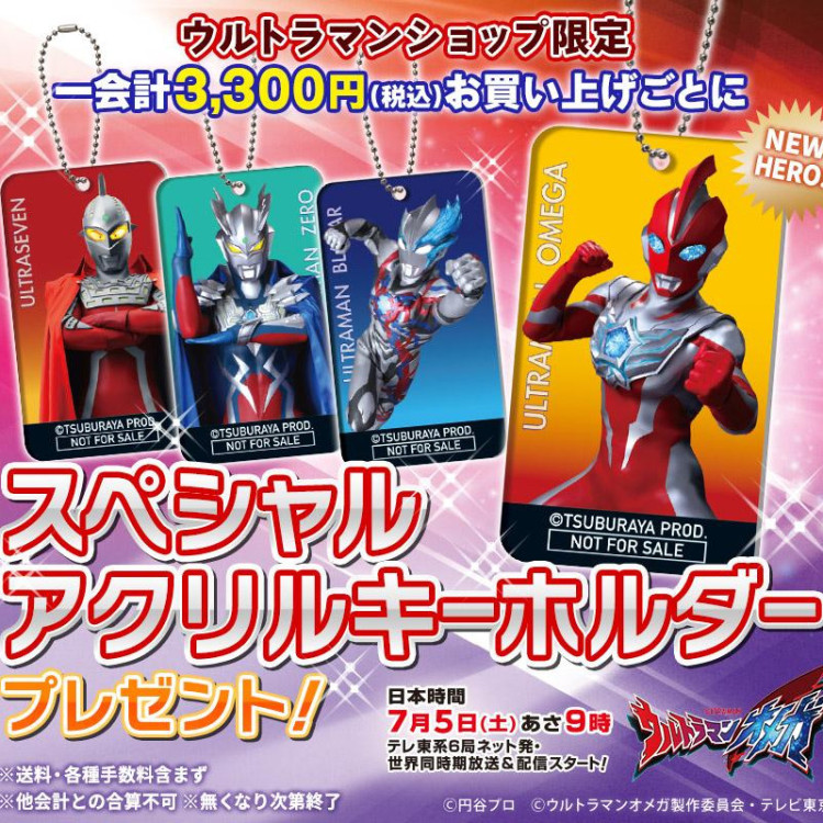 スペシャルアクリルキーホルダープレゼントキャンペーン！