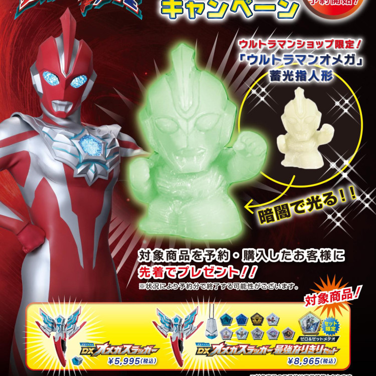 【予約商品】変身アイテム DXオメガスラッガー 最強なりきりセット 
