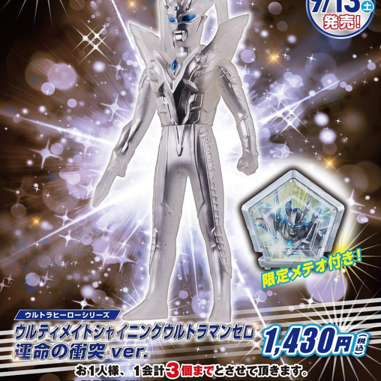 [Limited Products] Ultra Hero Series Ultramate Shining Ultramanzero Fate Collision ver.