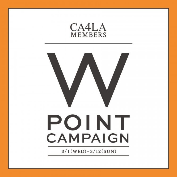 3/1(水)〜3/12(日) CA4LA MEMBERS Wポイントキャンペーン