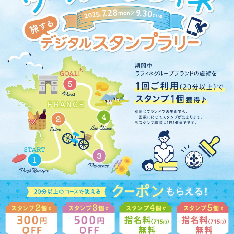 ★★スタンプラリースタート★★
