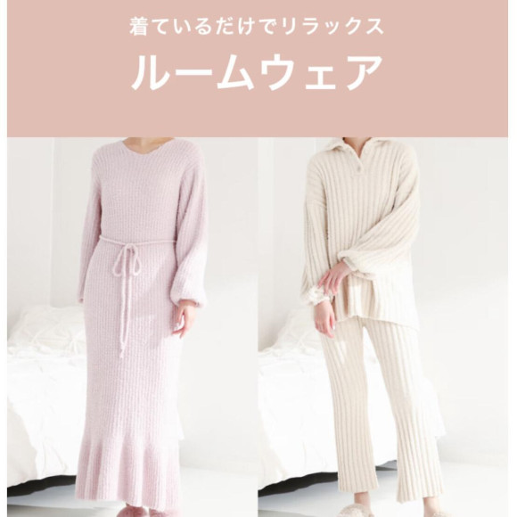 穿著就可以放鬆的房間服裝 ♡