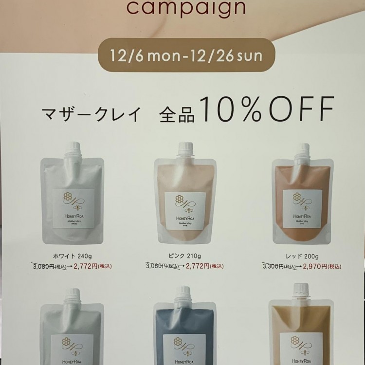 All mother clay products 10% OFF campaign