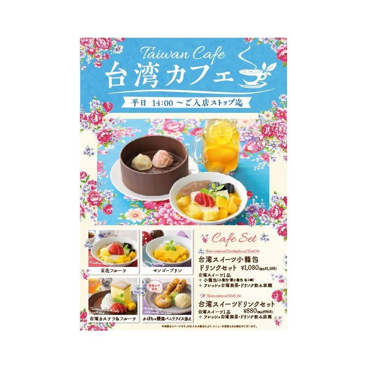 台湾カフェ 心斎橋parco パルコ 台湾カフェ 心斎橋parco パルコ