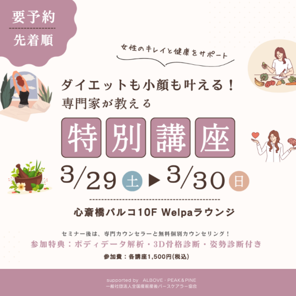 \\welpaラウンジイベント♡特別講座開催！♡//