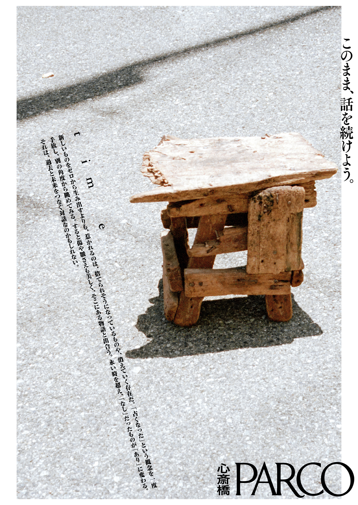 TIME ―TIME MAKES IT BEAUTIFUL―  経年変化を愛すること。愛着を持ち、長く寄り添うこと。美しさは、時間の中にある。 