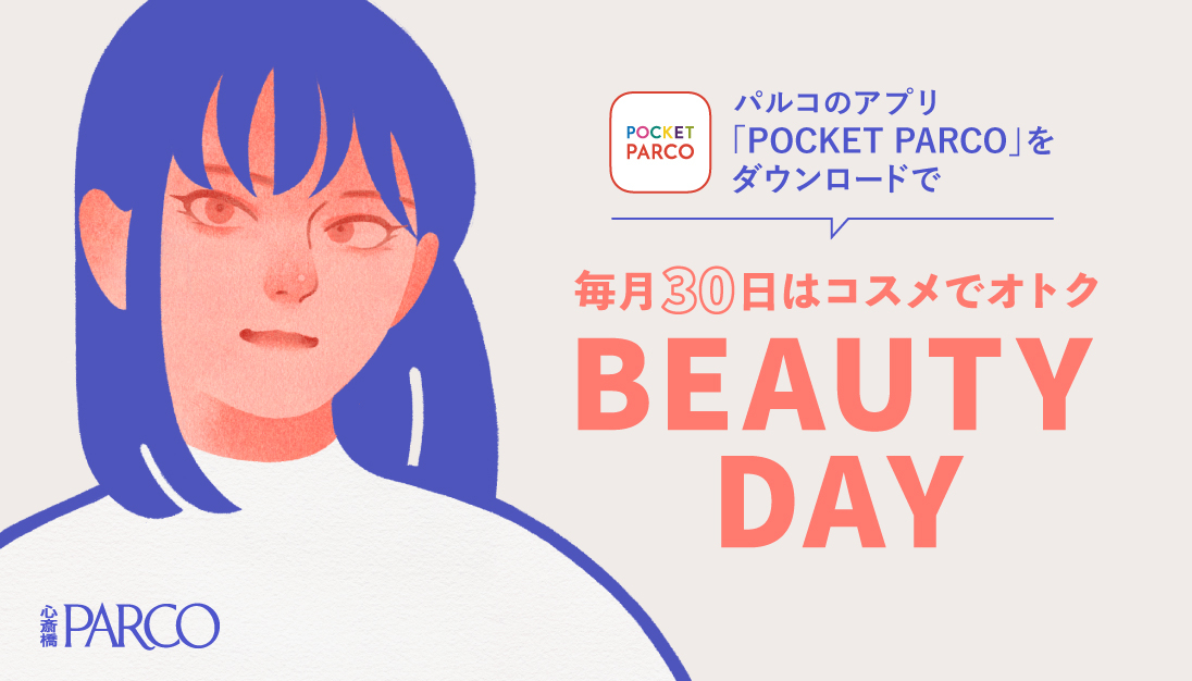 BEAUTY DAY | 毎月30日はコスメでオトク | 心斎橋PARCO -パルコ-