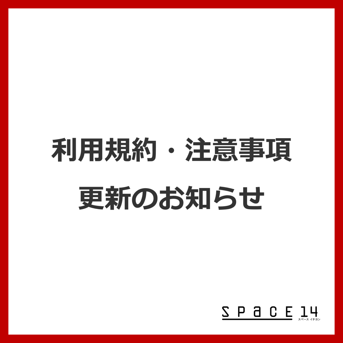 利用規約・注意事項」更新のお知らせ │ 心斎橋PARCO-パルコ-