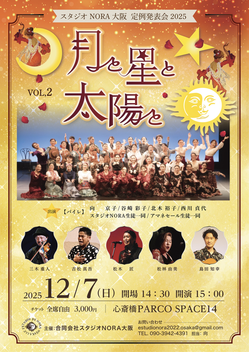 スタジオNORA大阪 定例発表会2025『月と星と太陽と』vol.2 │ 心斎橋