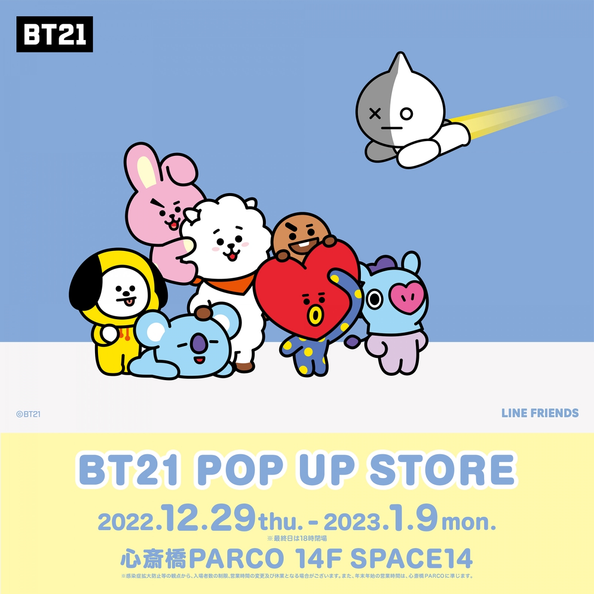 BT21 POP UP STORE