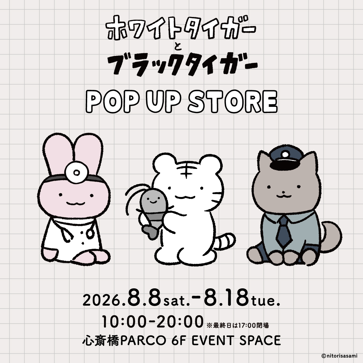 ホワイトタイガーとブラックタイガー POP UP STORE