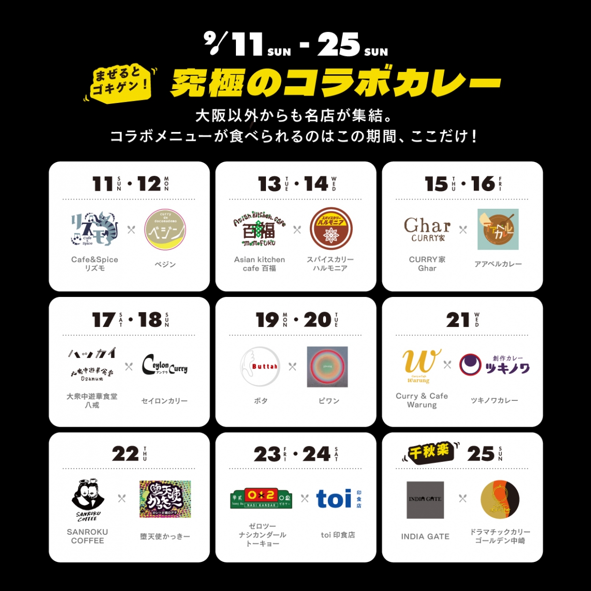 15日間だけの究極コラボカレー祭り開催！
