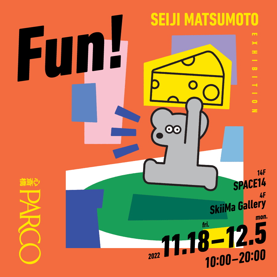 SEIJI MATSUMOTO EXHIBITION 「Fun！」
