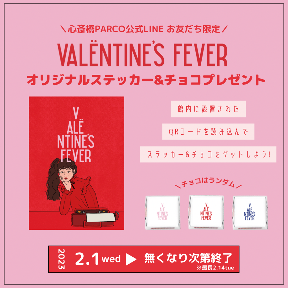 「VALENTINE'S FEVER」オリジナルステッカー&プレゼント！