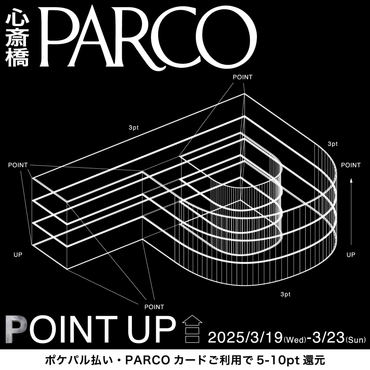 [Shinsaibashi PARCO] Parco Point Up Campaign (5-10pt for every 110 yen) will be held! 