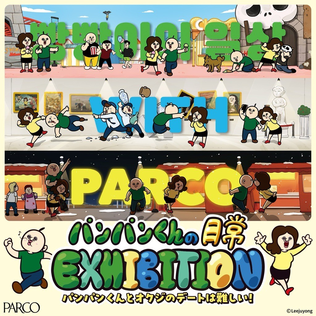 パンパンくんの日常 EXHIBITION ～パンパンくんとオクジのデートは難しい！～心斎橋会場