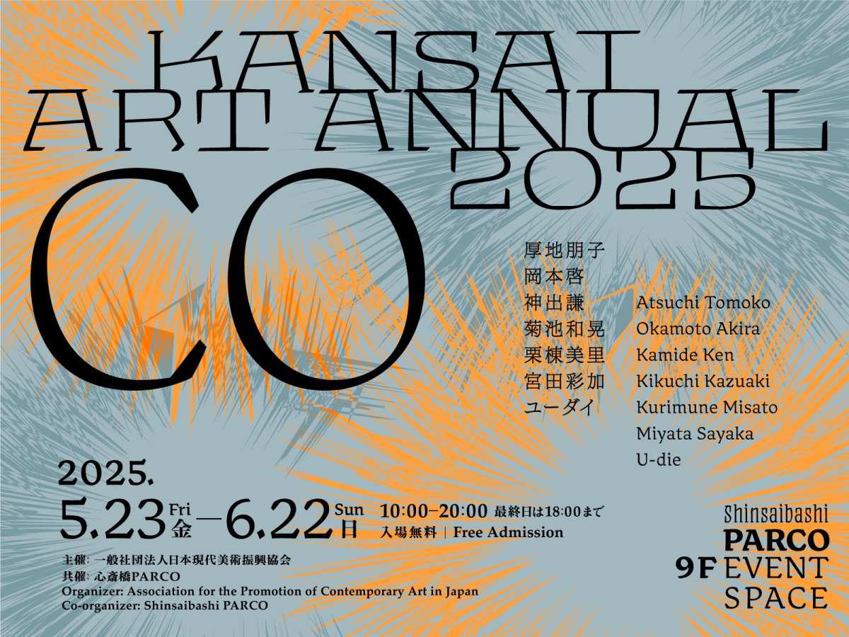 Kansai Art Annual 2025「CO」
