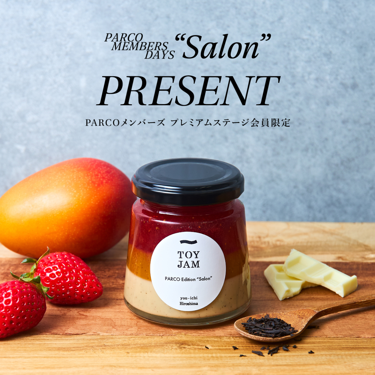 【プレミアムステージ限定】PARCO MEMBERS DAYS 