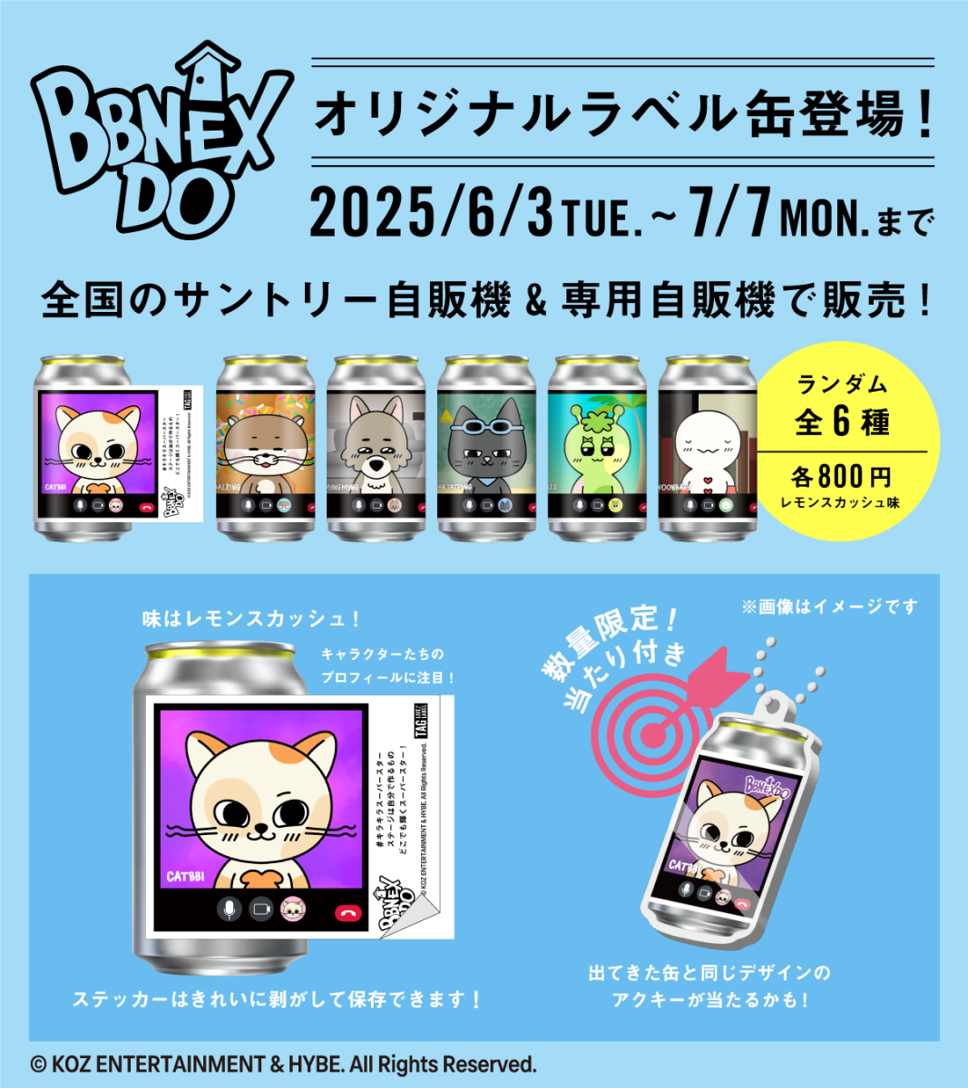 BBNEXDO オリジナルラベル缶自販機
