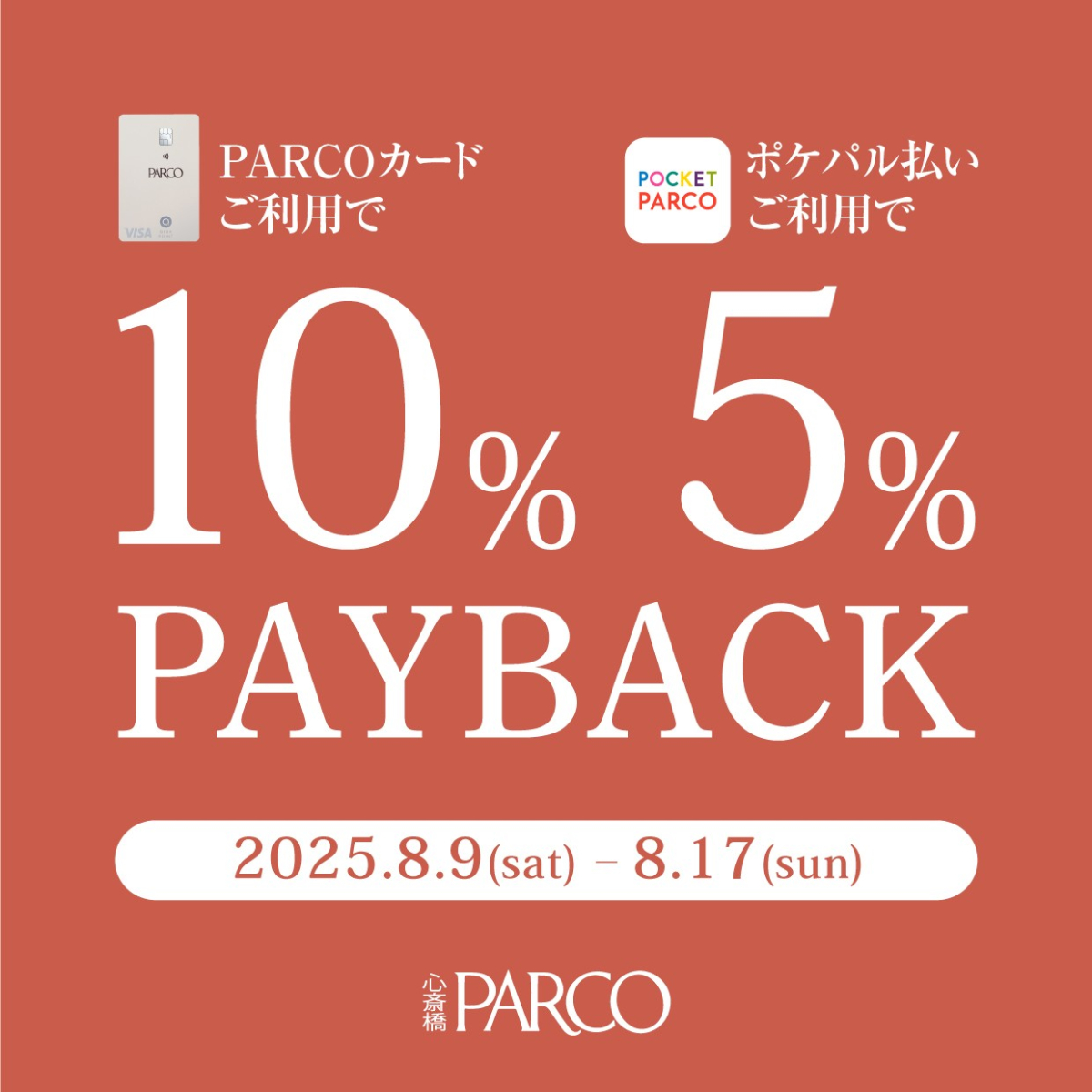 PARCOカード・ポケパル払い限定PAYBACK