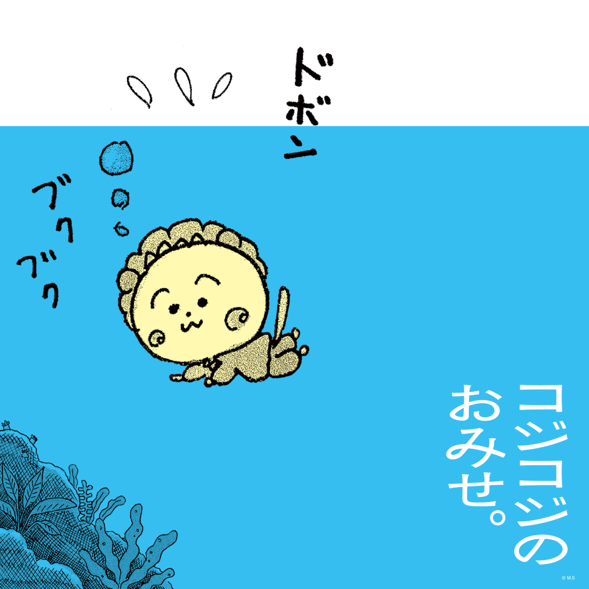 コジコジのおみせ。
