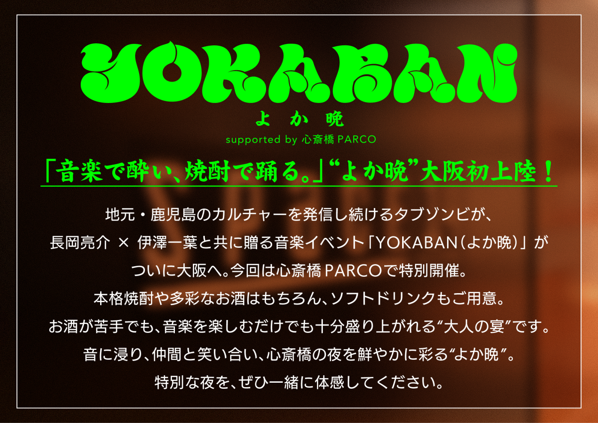 YOKABAN supported by 心斎橋PARCO