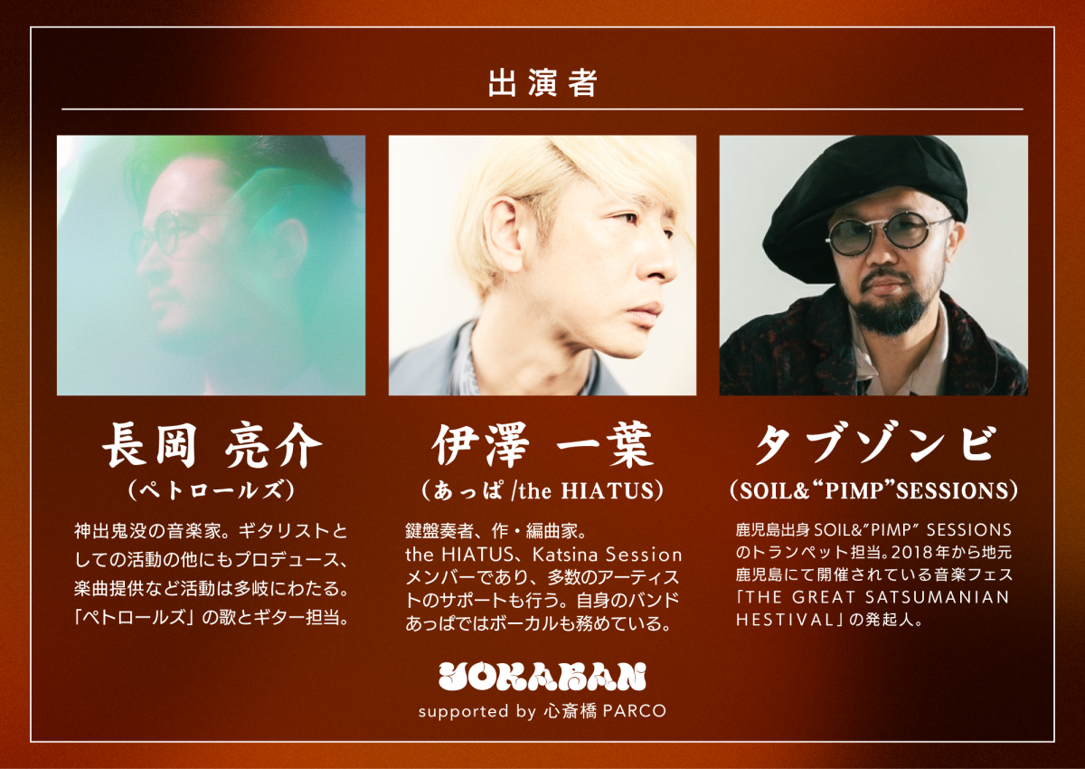 YOKABAN supported by 心斎橋PARCO