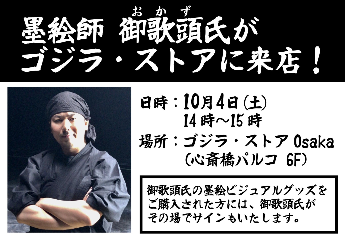 「ゴジラ大阪進撃 大阪周遊フォトラリー作戦」