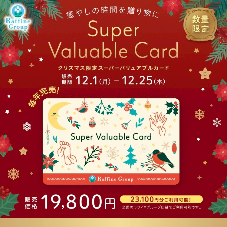 【5F Grand Raffine】 Limited Christmas limited design "Supervalable Card"