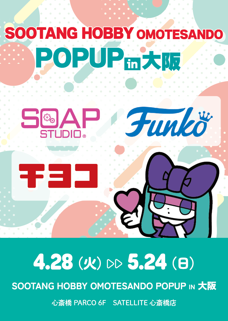 SOOTANG HOBBY OMOTESANDO POPUP in 大阪