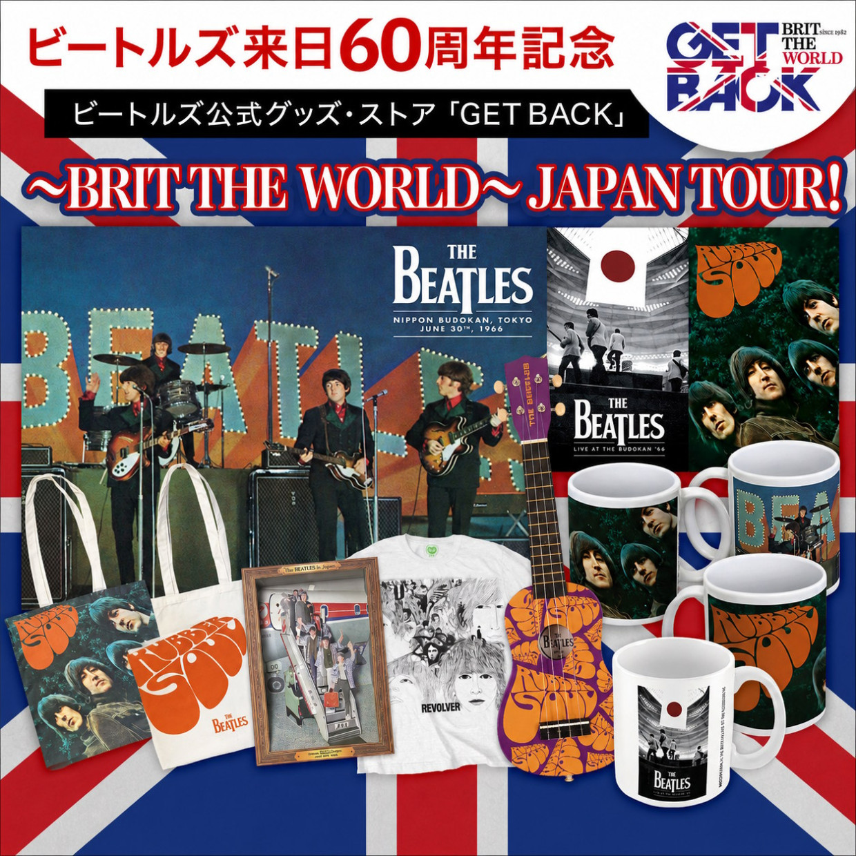 ビートルズ来日60周年記念 世界最長の歴史を誇る公式グッズ・ストア「GET BACK」