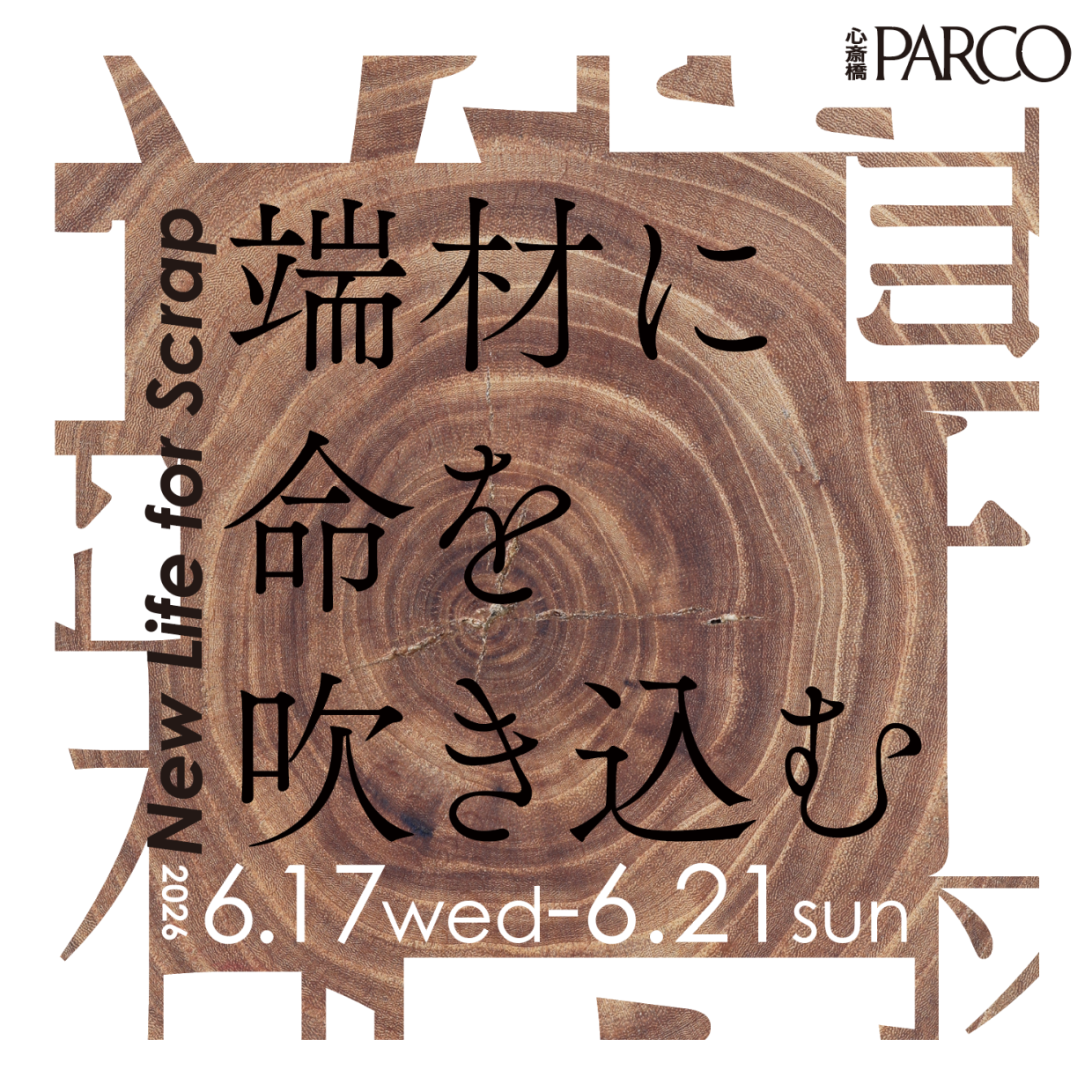 New Life for Scrap「端材に命を吹き込む」