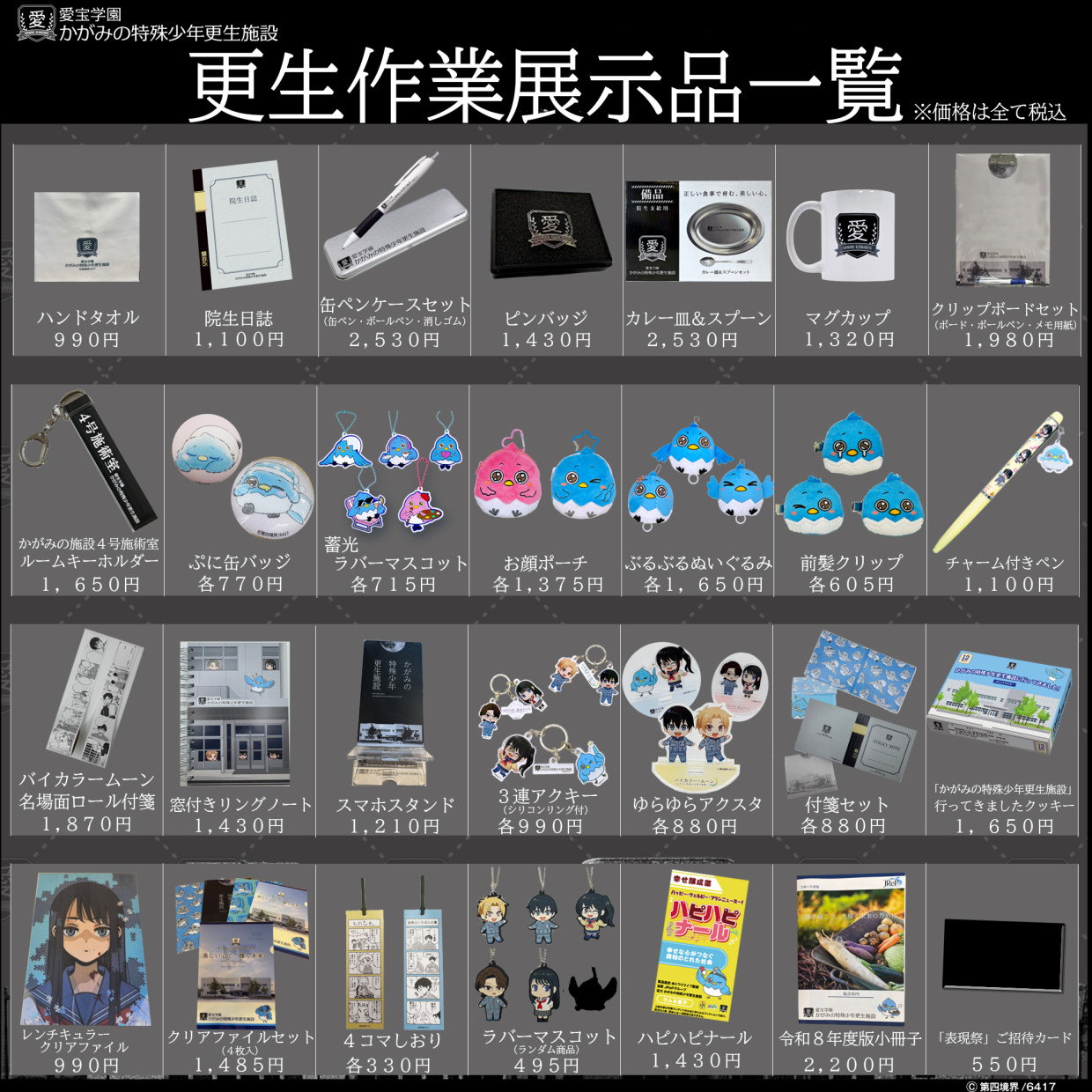 かがみの特殊少年更生施設