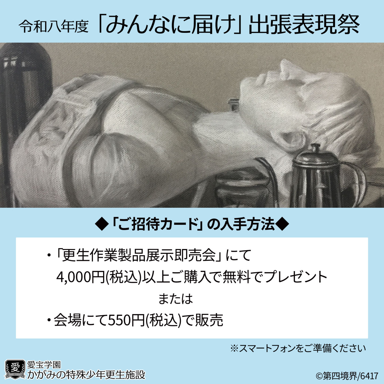 かがみの特殊少年更生施設